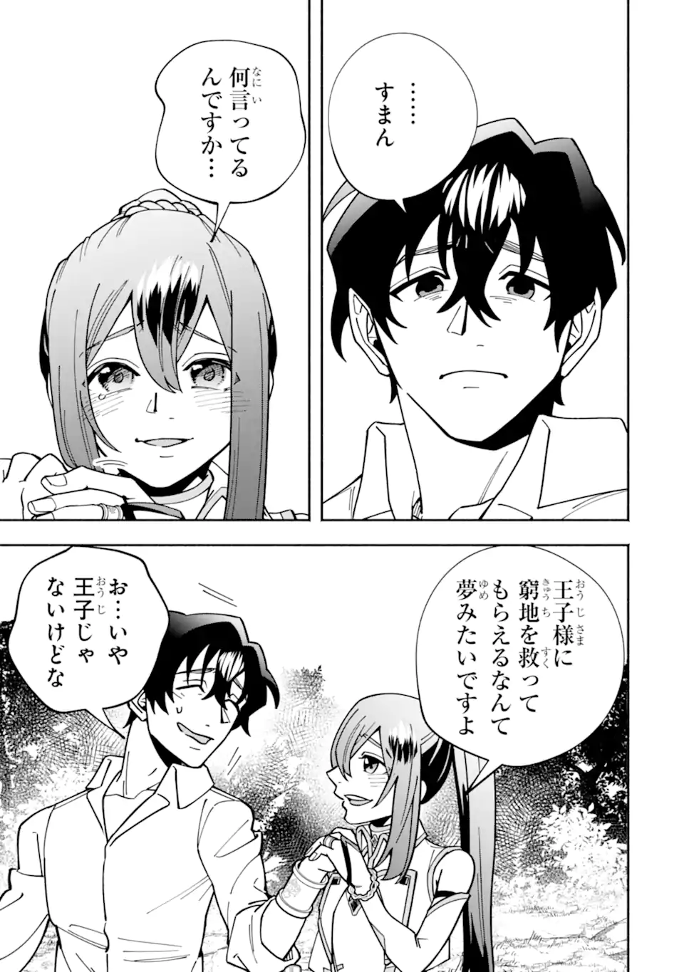 Saikyou Ranking ga Aru Isekai ni Seito tachi to Suudah Teni Shita Koukou Kyoushi no Ore, Mob Kara Kensei e to Nariagari - Chapter 18.3 - Page 1